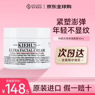 科顏氏（Kiehl's）高保濕面霜50ml新版保濕補(bǔ)水滋潤修護(hù)護(hù)膚品干皮清爽不油膩正品 所有膚質(zhì) 50ML