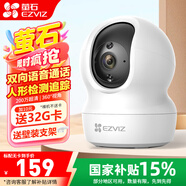 螢石家用無線攝像頭室內(nèi)高清監(jiān)控?cái)z像機(jī) 360度云臺(tái)旋轉(zhuǎn)C6C CP1監(jiān)控器 【1080P性價(jià)比】CP1青春版 攝像機(jī)