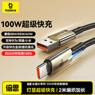 倍思Type-C數(shù)據(jù)線6A充電線100W/88W超級(jí)快充USB-C車(chē)載適用華為Pura70/Mate70pro榮耀小米手機(jī)平板5A線