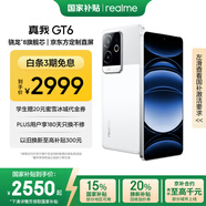 realme真我【國家補(bǔ)貼】GT6 驍龍8旗艦芯 6000nit電競直屏 5800mAh電池+120W快充游戲手機(jī)16+1TB光年白