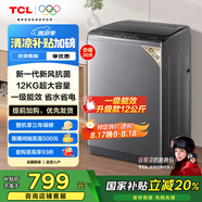 TCL 12公斤大容量抗菌波輪洗衣機全自動家用V2R一級能效除螨洗 家電國家補貼以舊換新送裝一體B120V2R