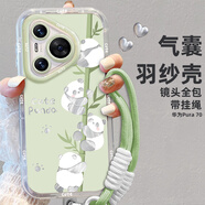 世韓適用華為Pura70手機殼HUAWEI P70保護套高級鏡頭全包防摔網(wǎng)紅高端創(chuàng)意簡約男女羽紗綠竹熊貓帶手鏈
