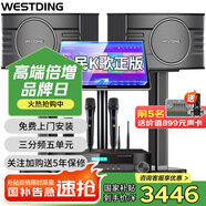 威斯?。╓ESTDING）108家庭ktv音響套裝唱歌全套設備家庭影院家用卡拉ok點(diǎn)歌機一體機音箱 【高性?xún)r(jià)比】108品牌銷(xiāo)冠【已售6.9萬(wàn)單】