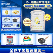 佳貝艾特（Kabrita）悅白嬰兒配方羊奶粉 1段(0-6個月)400克 天然A2蛋白