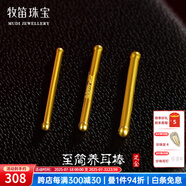 牧笛（MUDI）足金999養(yǎng)耳棒圓頭小耳飾直針24K金耳棍免摘黃金耳釘養(yǎng)耳洞耳骨釘 0.9mm/對 3年內選 金重約0.27g