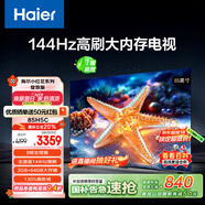 海爾（Haier）【小紅花電視-綻放版】85H5C 85英寸京東自營高刷3+64GB游戲平板全面屏一級能效國家補(bǔ)貼20%第一名