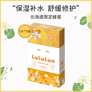 lululun北海道椴樹蜂蜜面膜5片補(bǔ)水滋潤緊致提亮去黃氣暗沉女生生日禮物