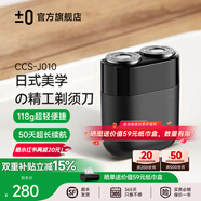 ±0【TOP推薦】日本正負(fù)零電動剃須刀便捷款男士迷你刮胡刀旋轉(zhuǎn)式雙刀頭干濕雙剃充電續(xù)航520情人節(jié) 黑色禮盒裝電動剃須刀【浮動雙刀頭】