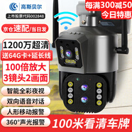 高斯貝爾監(jiān)控?cái)z像頭家用室外手機(jī)遠(yuǎn)程360度無死角夜視全景無線4K超高清監(jiān)控器戶外農(nóng)村無需網(wǎng)絡(luò)自動(dòng)旋轉(zhuǎn)  【W(wǎng)iFi三攝】100倍放大+語音對(duì)講+足64G