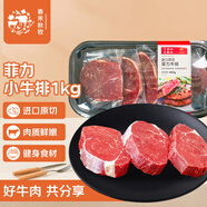 春禾秋牧 阿根廷原切菲力小牛排10片/1kg 進(jìn)口生鮮牛肉 低脂健身