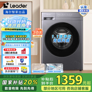 統帥（Leader）全自動(dòng)變頻家用洗烘一體機 滾筒 10kg大容量 智慧洗除菌洗衣機