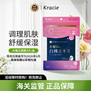 肌美精夜間調(diào)理肌膚的夜間護(hù)膚面膜