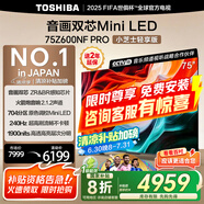 東芝電視Z600NF PRO小芝士 音畫雙芯Mini LED 4K 144Hz 火箭炮音響 智能電視機 以舊換新 家電國家補貼 75英寸 75Z600NF-PRO