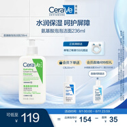 適樂(lè )膚（CeraVe）氨基酸修護保濕泡沫潔面乳236 ml(洗面奶男女干性敏感肌護膚禮物)