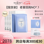 Dermaroller德國(guó)進(jìn)口品牌直售院線級(jí)玻尿酸精華面膜補(bǔ)水保濕修護(hù)維穩(wěn)6盒裝 10片/盒*6
