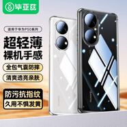 畢亞茲適用華為p50手機殼 P50e保護套 全包防摔超輕薄軟邊清爽透亮玻璃硬殼男女款后殼 JK64-透明白
