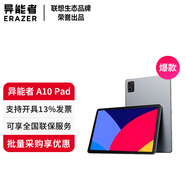 聯(lián)想生態(tài)品牌 異能者云平板M8/A10/N10B平板電腦 8.0/10.1英寸 高清護(hù)眼屏 學(xué)習(xí)娛樂(lè)辦公護(hù)眼安卓Pad A10-10.1英寸-4G+128G WIFI版 官方標(biāo)配