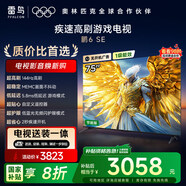 TCL雷鳥 【固定掛架送裝一體】鵬6SE 一級(jí)能效版 75英寸 144Hz高刷 MEMC防抖 平板電視機(jī)75S365C-JN