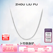 周六福（ZLF）S925銀飾項鏈男生設計高級感百搭鎖骨鏈男潮簡(jiǎn)約銀素鏈 56cm 約11g
