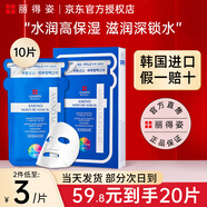 麗得姿面膜韓國(guó)進(jìn)口氨基酸深層補(bǔ)水保濕面膜男女收縮毛孔睡眠秋冬補(bǔ)水 第五代面膜1盒【10片】