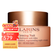 嬌韻詩（CLARINS）補(bǔ)水保濕乳液  七夕禮物 煥顏緊致晚霜 50ml
