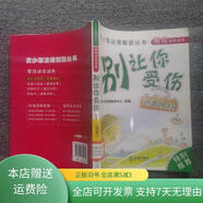 【絕版舊書】青少年法律教育叢書·幫你活學(xué)活用：別讓你受傷（遠(yuǎn)離侵權(quán)） 法