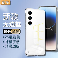 君導(dǎo)適用于 魅族21手機(jī)殼 魅族21Note/Pro透明無邊框防摔鏡頭全包薄保護(hù)套pc鍍晶裸感殼男女款硬殼 魅族21【無邊框透明殼】