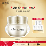 片仔癀皇后牌人參霜 抗皺淡紋緊致彈潤修護保濕貴婦面霜護膚品15g