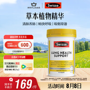 Swisse斯維詩 清肺養(yǎng)肺片 草本復(fù)合維生素VC維A滋潤肺部健康呼吸90片/瓶
