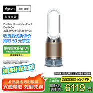 戴森DYSON PH05 空氣加濕智能凈化器 兼具空氣凈化器 無(wú)霧加濕 除菌除甲醛除異味 寵護(hù)認(rèn)證 白金色