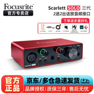 Focusrite?？怂固豐carlet solo3/2i2/4i4四代錄音直播外置聲卡 Scarlett solo- 三代(兩進兩出)