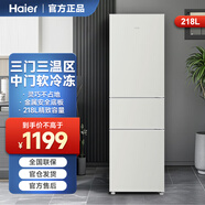 海爾（Haier）218升家用宿舍租房中門(mén)軟冷凍膚感系列三門(mén)多門(mén)節(jié)能省電小戶型迷 218升