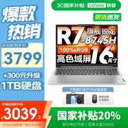 聯(lián)想小新16/Pro16GT 2025新品補(bǔ)貼20% 輕薄筆記本電腦 AI超能本 辦公學(xué)習(xí)活動補(bǔ)貼Pro16可選 旗艦標(biāo)壓 銳龍R7 16G 512G 小新16 丨高性能 16英寸