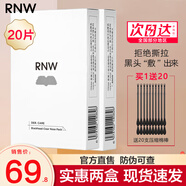 如薇（RNW）雙重凈潤黑頭鼻貼去草莓鼻導出豬鼻貼溫和清潔男女士 鼻貼兩盒