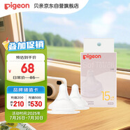 貝親（Pigeon）暢吸實(shí)感第3代啟銜奶嘴 寬口徑奶嘴 3L號(hào)-2只裝 15個(gè)月以上 BA139
