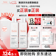 雅漾（Avene）專(zhuān)研舒緩保濕水200ml補水降敏修護爽膚水化妝護膚水濕敷水情人節