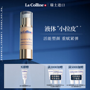 科麗妍（LA COLLINE）精華液面部精華緊致補水提亮彈潤精華30ml 30ml