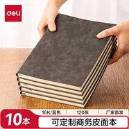 得力（deli）10本16K/120張羊巴皮筆記本子皮面本可定制LOGO加厚軟面復古記事本日記本文具灰色3345