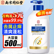 同仁堂煤焦油洗劑去屑止癢控油清爽抑制馬拉色菌毛囊紅痘洗發(fā)水500ml