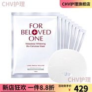 寵愛之名（For Beloved One）【官方】寵愛之名面膜光之鑰煥白凈化生物纖維面膜保濕緊致抗皺提 亮白凈化面膜8片/盒
