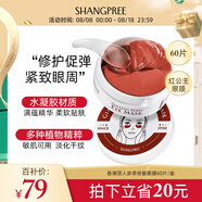 香蒲麗 紅公主人參果眼膜貼60片淡化細(xì)紋抗皺緊致補(bǔ)水舒緩修護(hù)女