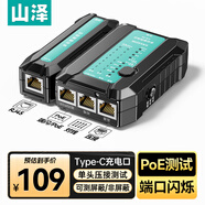 山澤網(wǎng)線測(cè)試儀多功能網(wǎng)線/電話測(cè)線儀網(wǎng)絡(luò)水晶頭單頭測(cè)試工程/家用智能信號(hào)檢測(cè)通斷器CS-68