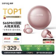 SANAG塞那藍牙耳機【補貼立減15%】s6s proAI耳夾式骨傳導無(wú)線(xiàn)開(kāi)放式運動(dòng)跑步降噪適用小米蘋(píng)果 【咨詢(xún)領(lǐng)優(yōu)惠】S6SPRO 玫瑰金 SpaceX空間音效丨沉浸式音樂(lè )體驗