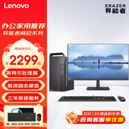 聯(lián)想（Lenovo）異能者 辦公家用臺式電腦 商用個(gè)人娛樂(lè )網(wǎng)課商務(wù)炒股臺式機整機主機全套 主機+23.8英寸顯示器 英特爾G6900 16G 512G固態(tài) 定制
