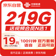 中國聯(lián)通流量卡19元月租【219G全國通用+100分鐘】電話卡手機(jī)卡5g上網(wǎng)卡非無限永久卡