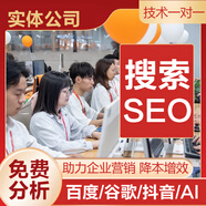 百度推廣網(wǎng)站seo關(guān)鍵詞排名360快照搜索引擎上首頁(yè)抖音AI搜狗網(wǎng)絡(luò )優(yōu)化