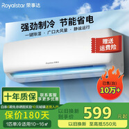 榮事達(dá)（Royalstar）新一級(jí)能效省電冷暖變頻家用壁掛式空調(diào)掛機(jī)臥室辦公室節(jié)能除濕省電出租房宿舍客廳大風(fēng)量 大1匹 五級(jí)能效 單冷【升級(jí)款】 自行安裝(全國(guó)聯(lián)保六年）