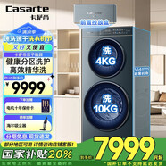 卡薩帝（Casarte）【國(guó)家補(bǔ)貼】【重磅新品】雙子洗衣機(jī)滾筒分區(qū)洗衣機(jī)全自動(dòng)14KG母嬰?yún)^(qū)紫外除菌 95℃高溫洗精華洗 雙子融輝B14LWCLFU1