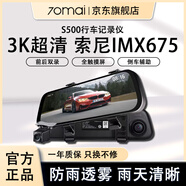 70邁70邁S500流媒體后視鏡行車記錄儀1944P高清夜視前后雙錄倒車影像 前錄+高清后鏡頭 標(biāo)配+64G+停車線