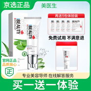 美醫(yī)生【官方】美醫(yī)生蘆薈原漿凝膠膏去痘印保濕補(bǔ)水修護(hù)面霜男女 默認(rèn)香型規(guī)格
